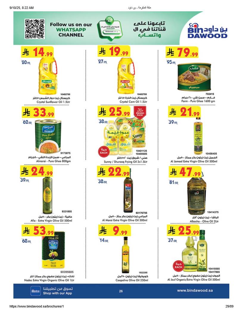 bindawood offers from 10sep to 4sep 2025 عروض اسواق بن داود من 10 سبتمبر حتى 4 سبتمبر 2025 صفحة رقم 27